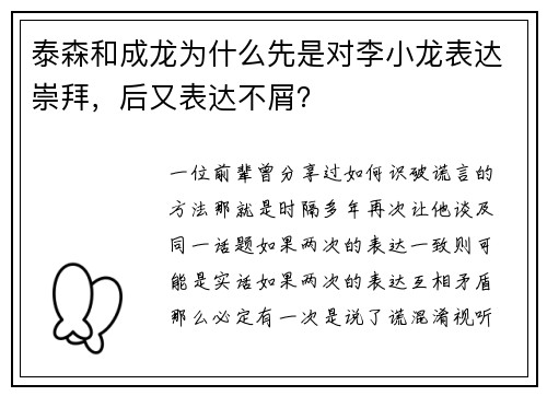 泰森和成龙为什么先是对李小龙表达崇拜，后又表达不屑？