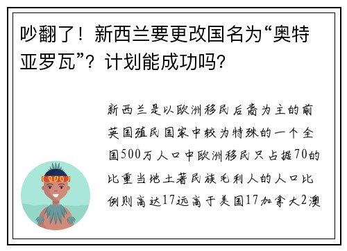 吵翻了！新西兰要更改国名为“奥特亚罗瓦”？计划能成功吗？