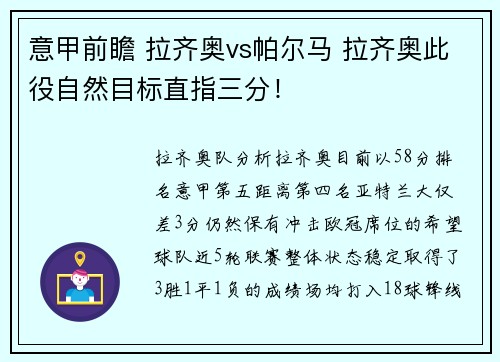 意甲前瞻 拉齐奥vs帕尔马 拉齐奥此役自然目标直指三分！