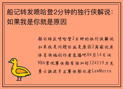 船记转发喷哈登2分钟的独行侠解说：如果我是你就是原因