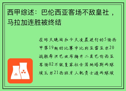 西甲综述：巴伦西亚客场不敌皇社 ，马拉加连胜被终结